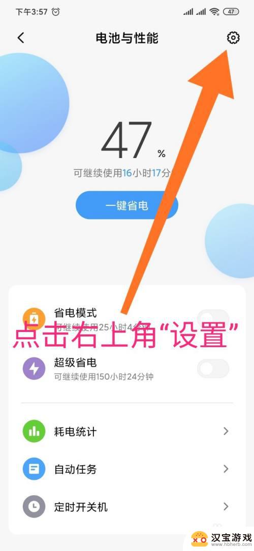 小米手机屏幕性能怎么设置