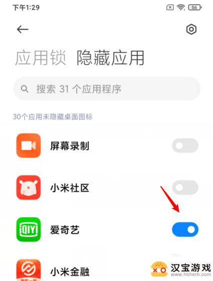 红米手机如何将应用隐藏