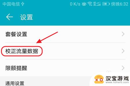 通过手机怎么设置流量