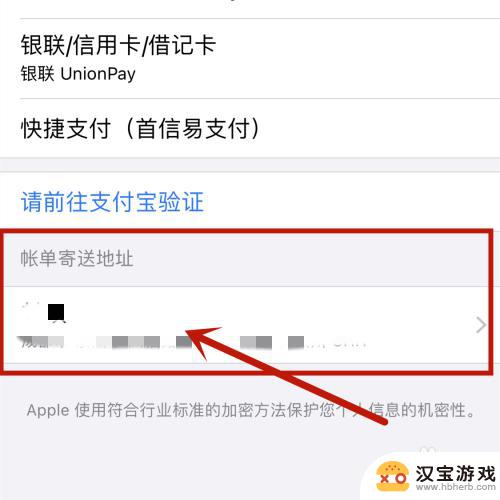 苹果手机账单地址怎么设置
