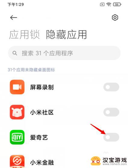 红米手机如何将应用隐藏