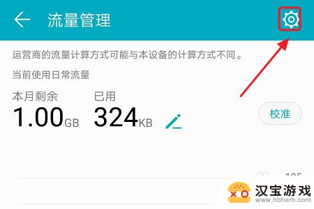 通过手机怎么设置流量
