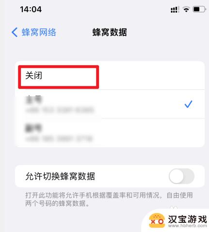 怎么关掉苹果手机流量E