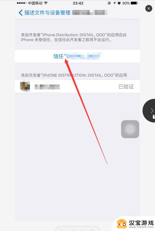 苹果手机怎么设置信任app