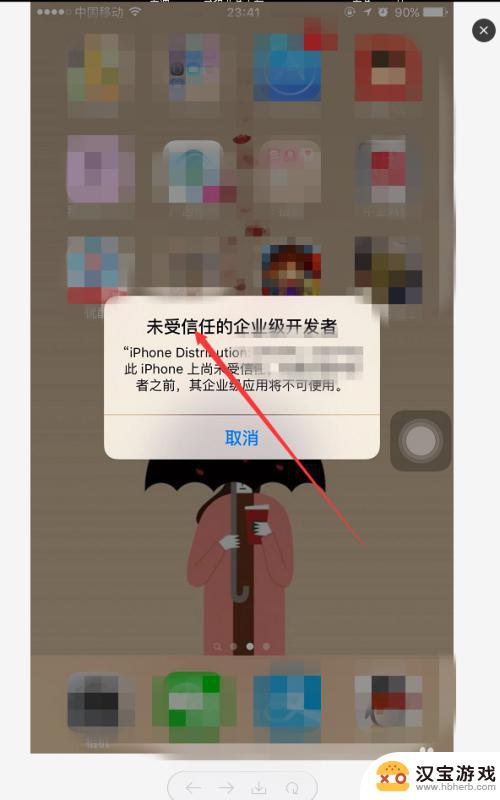 苹果手机怎么设置信任app