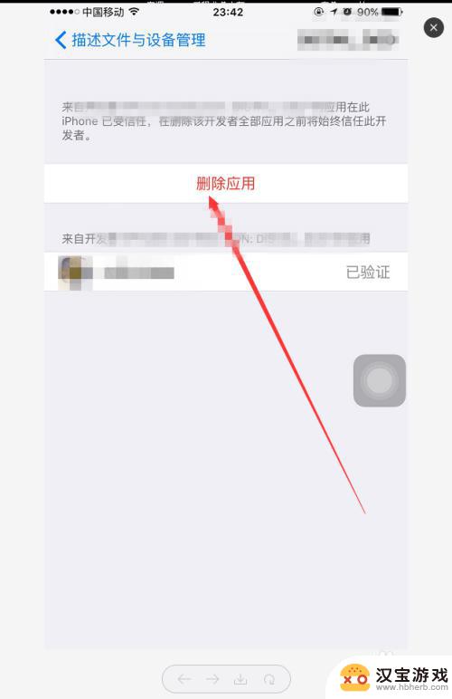 苹果手机怎么设置信任app