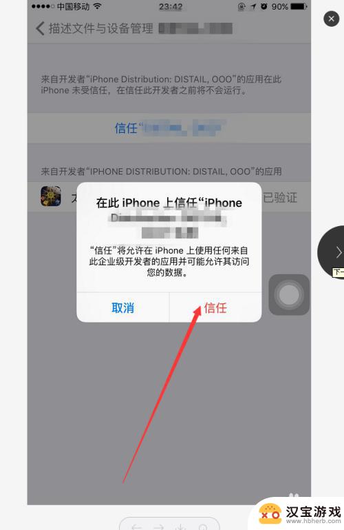 苹果手机怎么设置信任app