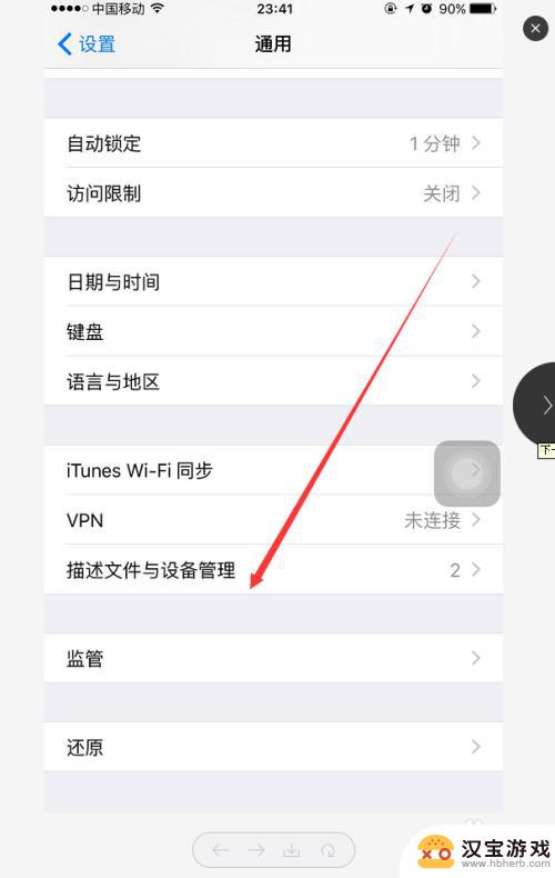 苹果手机怎么设置信任app