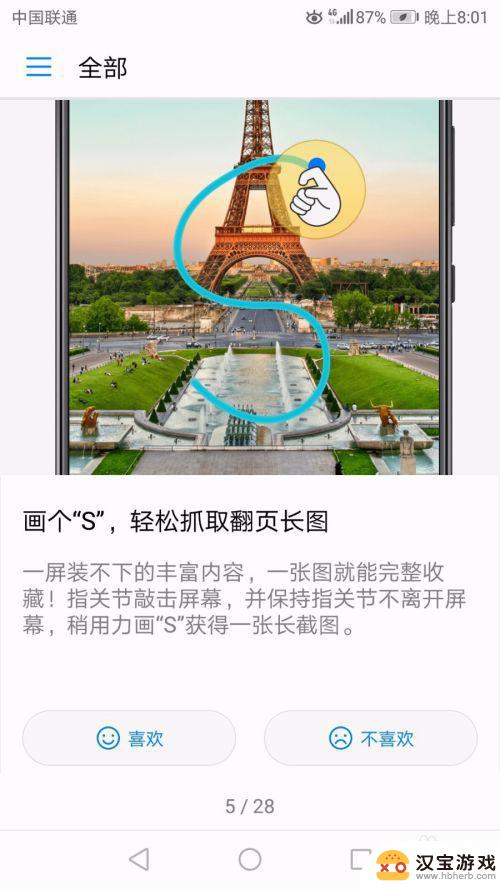 华为手机怎么绘制截图