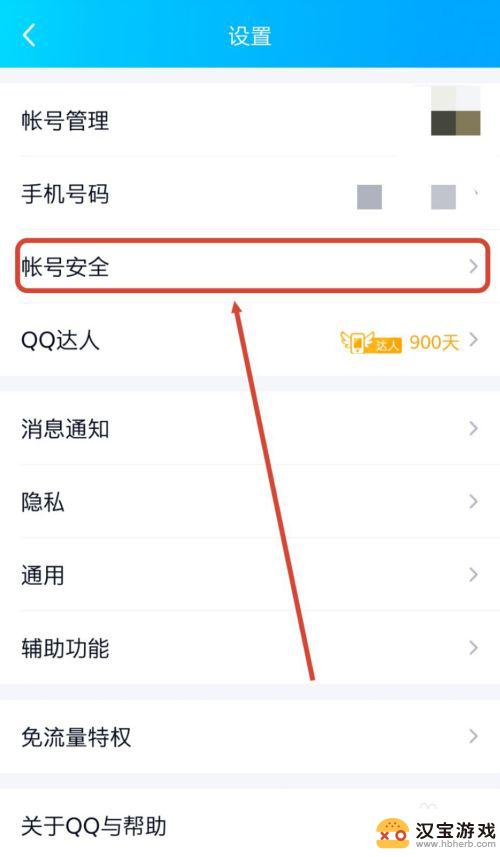 怎么把qq密保手机解除