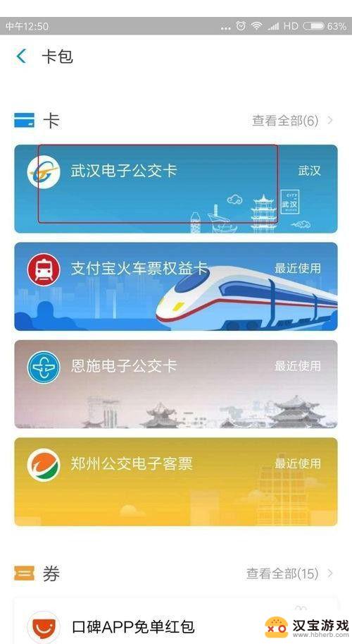 手机公交卡如何优惠