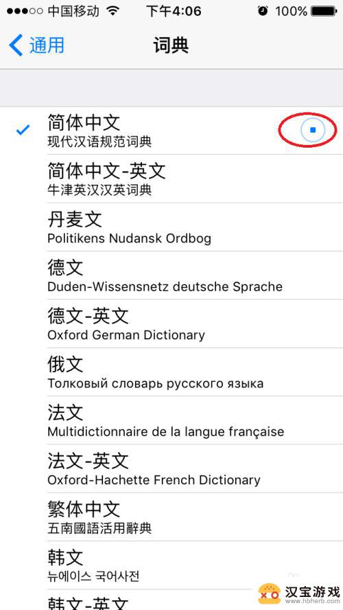 苹果手机怎么设置有道词典