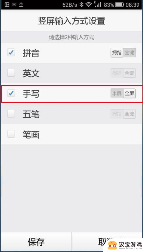 安卓手机键位怎么设置手写
