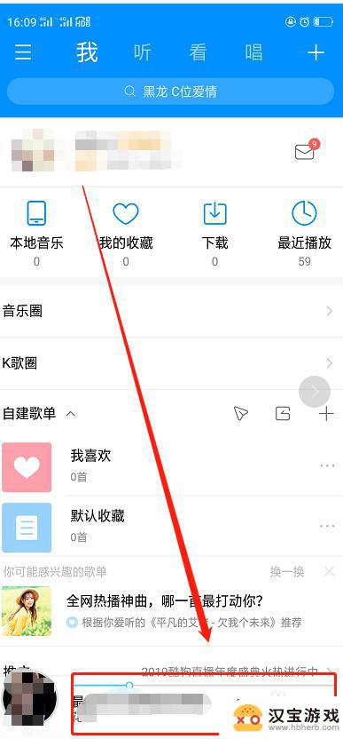 手机如何登录到酷狗音乐