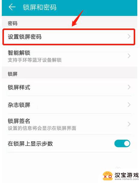 荣耀手机如何设置隐私密码