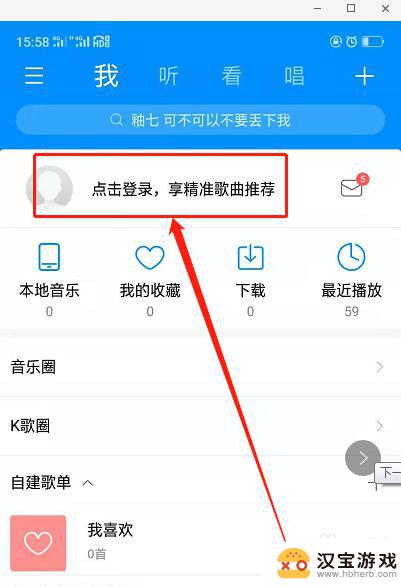 手机如何登录到酷狗音乐