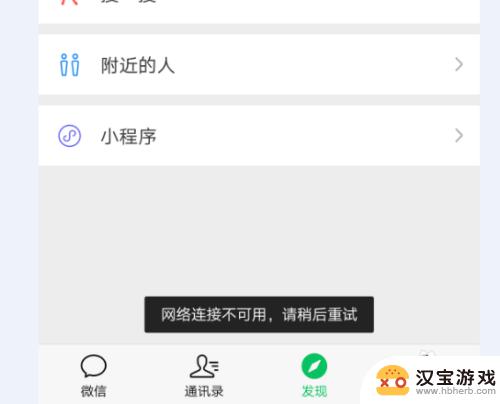 手机微信怎么设置无响应