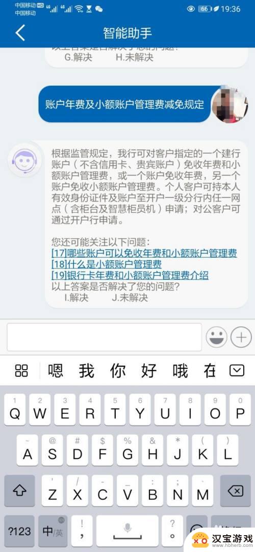 建行卡如何手机查年费信息