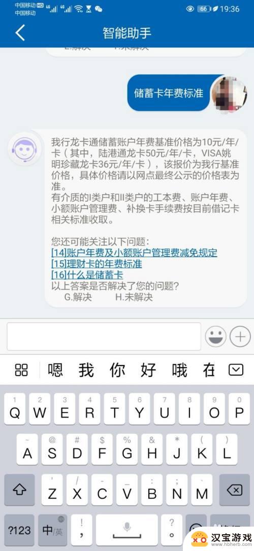 建行卡如何手机查年费信息