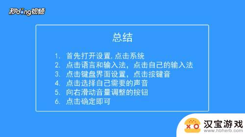 华为手机键盘输入声音怎么设置