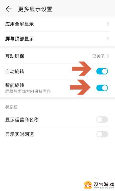 手机怎么把屏幕转过来