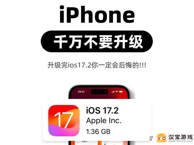 苹果iPhone 15系列用户千万不要升级iOS17.2，否则你会后悔的！