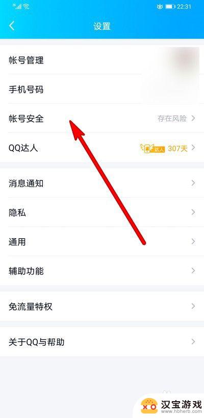 qq如何关闭密保手机