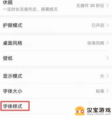 华为手机的字体在哪里设置