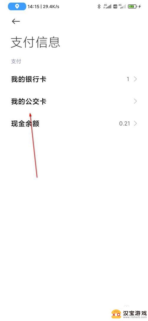 手机如何查看公交卡卡号