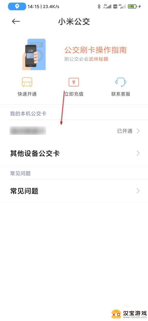 手机如何查看公交卡卡号