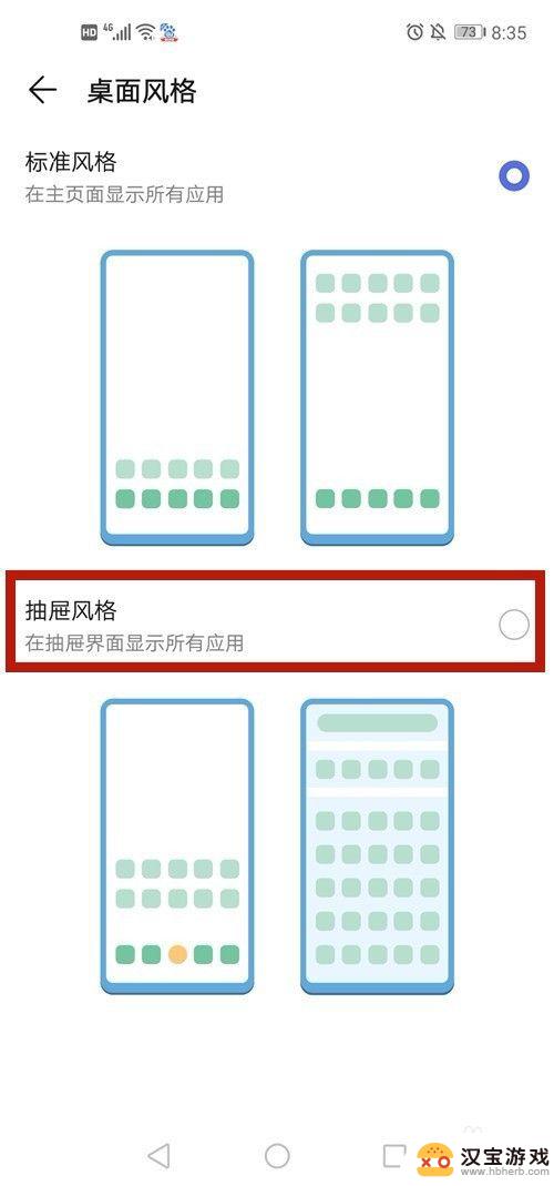 怎么设置手机桌面抽屉