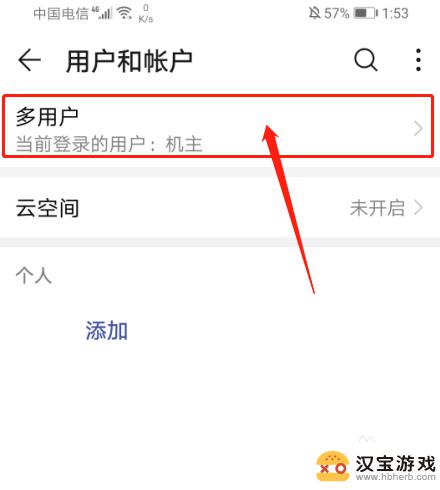 手机如何设置我的帐户信息