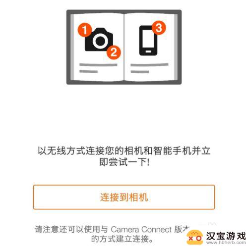 相机连接到手机后怎么设置