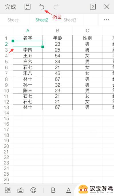 手机上文档怎么编辑表格