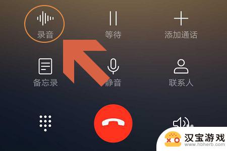 华为手机如何电话录音