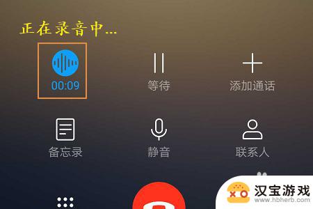 华为手机如何电话录音