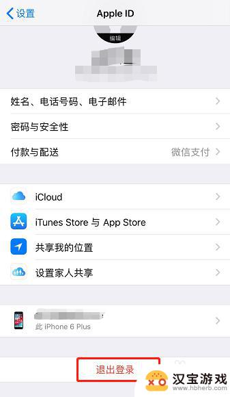 苹果手机挂件怎么退出登录