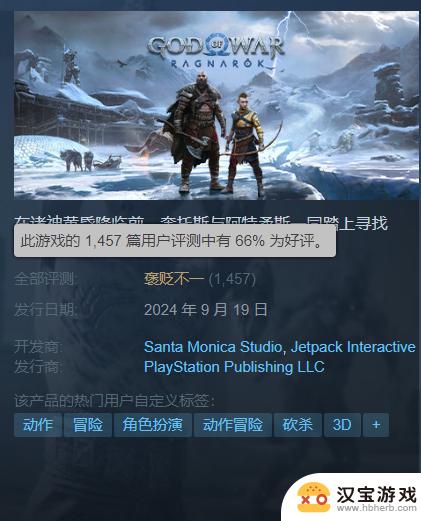 战神5在PC上口碑不佳？Steam首发评价仅为66%好评