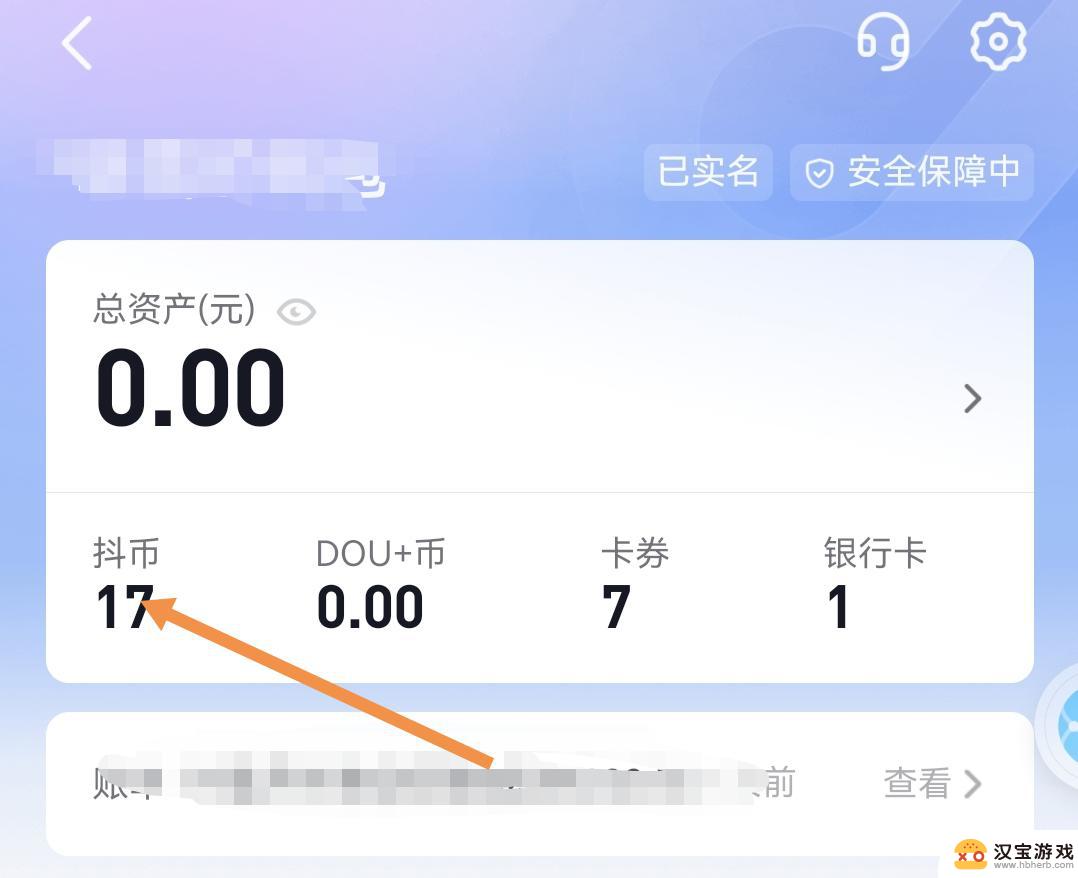 抖音刷抖币怎么查给了谁