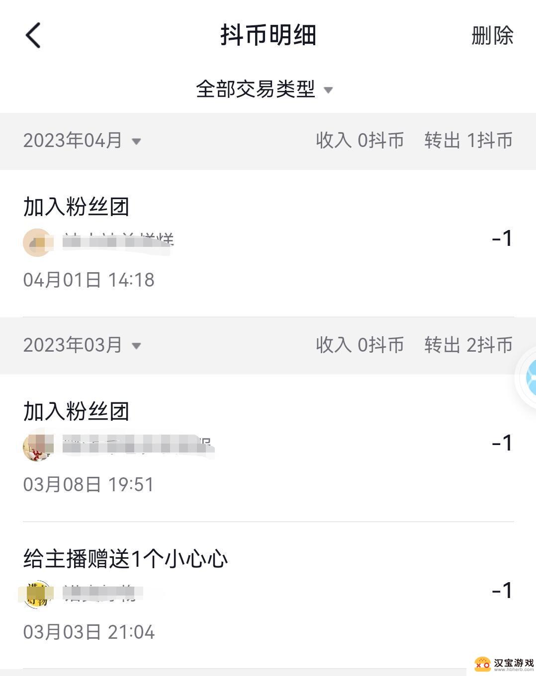 抖音刷抖币怎么查给了谁