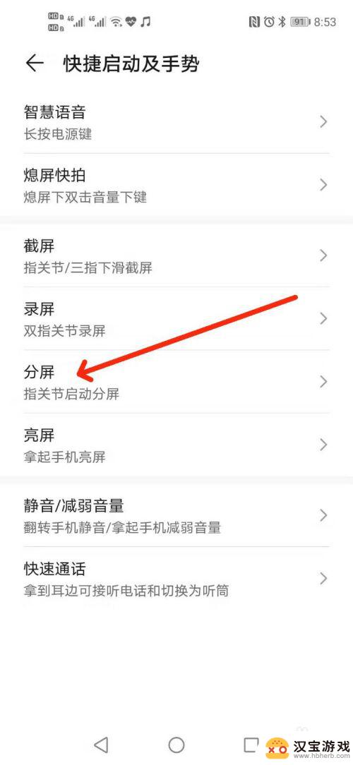 荣耀的手机怎么分屏