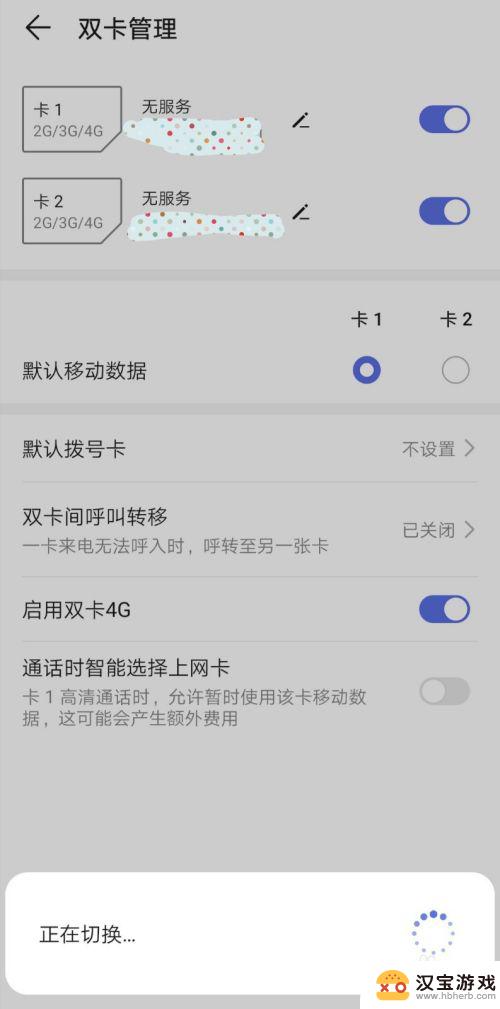 手机俩卡怎么设置流量