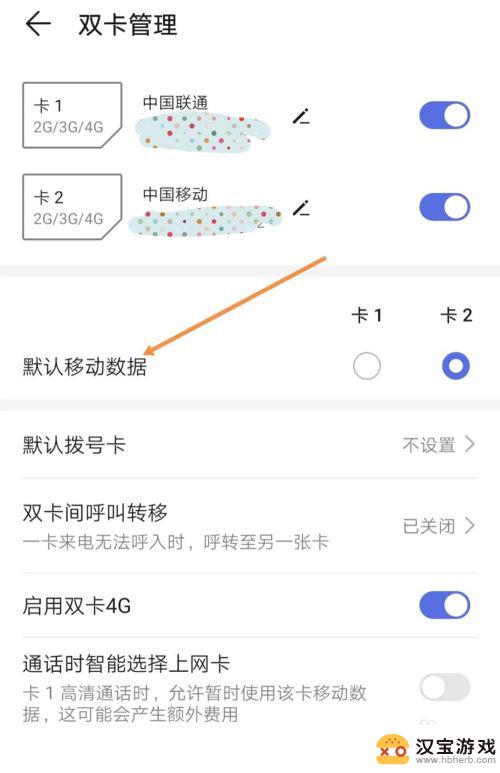 手机俩卡怎么设置流量