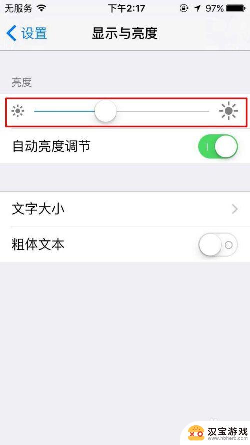苹果手机屏幕亮度怎么自动调节