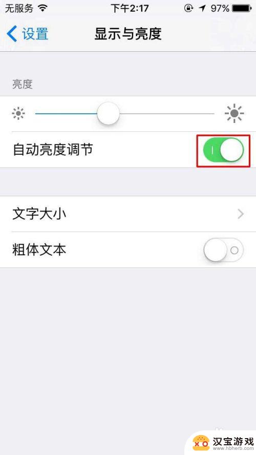 苹果手机屏幕亮度怎么自动调节