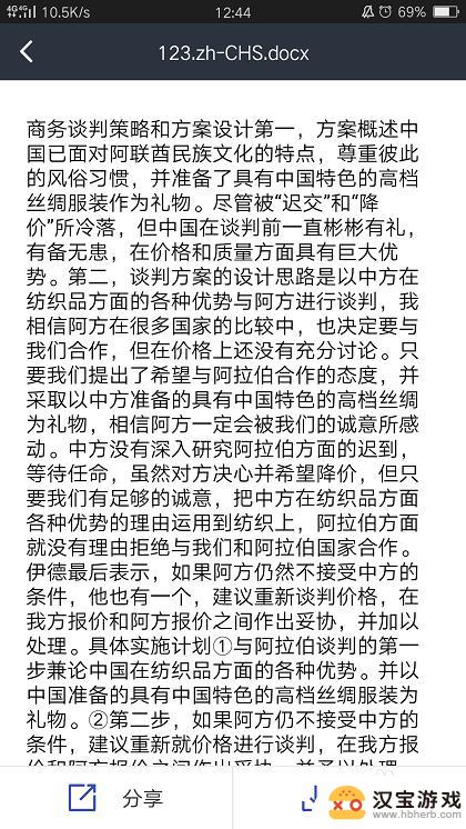 手机如何翻译文档英文