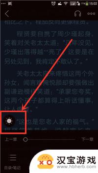 看书手机怎么调亮度