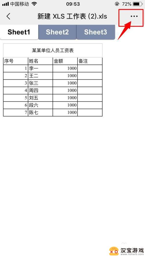 苹果手机怎么编辑文档表格