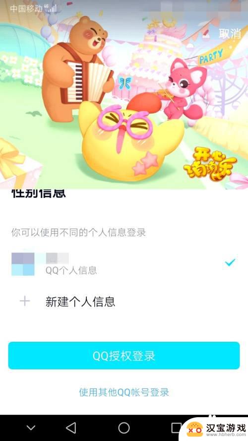 开心消消乐如何qq登录