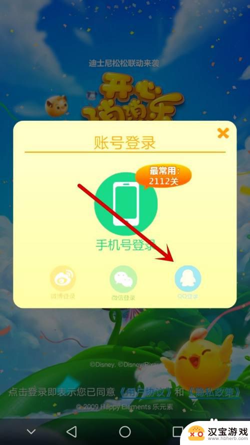 开心消消乐如何qq登录